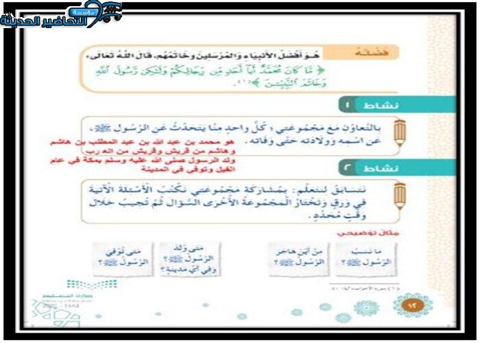 بوربوينت مادة الدراسات الإسلامية الصف الثاني الابتدائي للفصل الدراسي الثاني