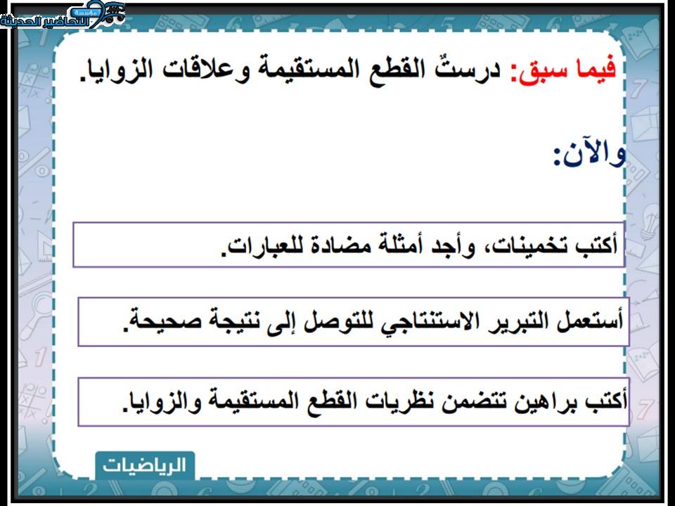 بوربوينت مادة الرياضيات 1 مقررات