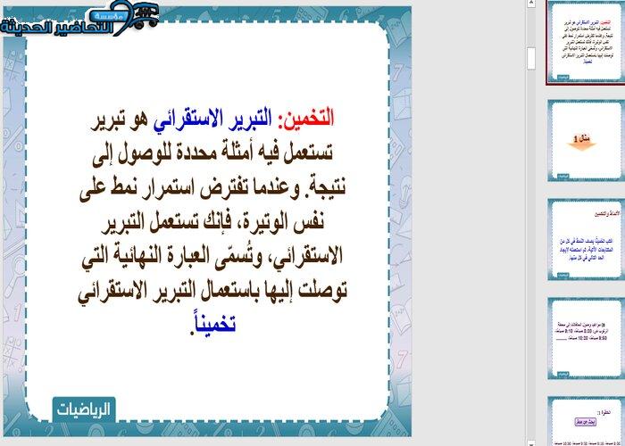بوربوينت مادة الرياضيات 1 مقررات