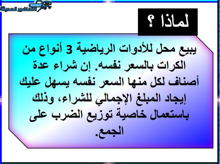 بوربوينت مادة الرياضيات 3 مقررات 