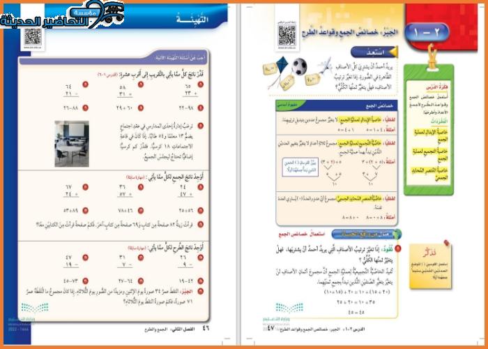 مهارات التفكير رياضيات الفصل الأول مدرستي
