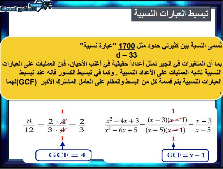 بوربوينت مادة الرياضيات 4 مقررات