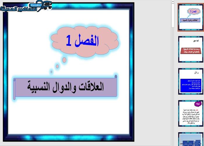 بوربوينت مادة الرياضيات 4 مقررات