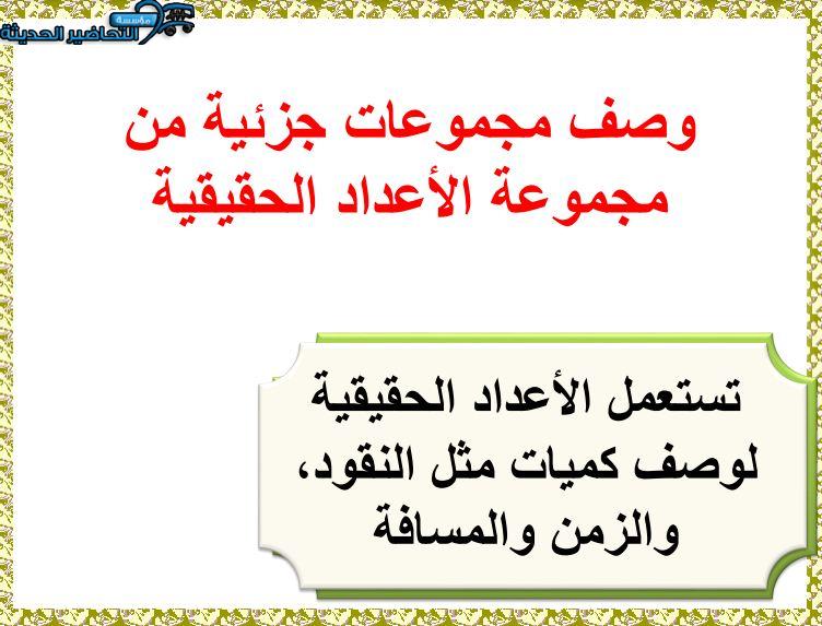 بوربوينت مادة الرياضيات 5 مقررات 