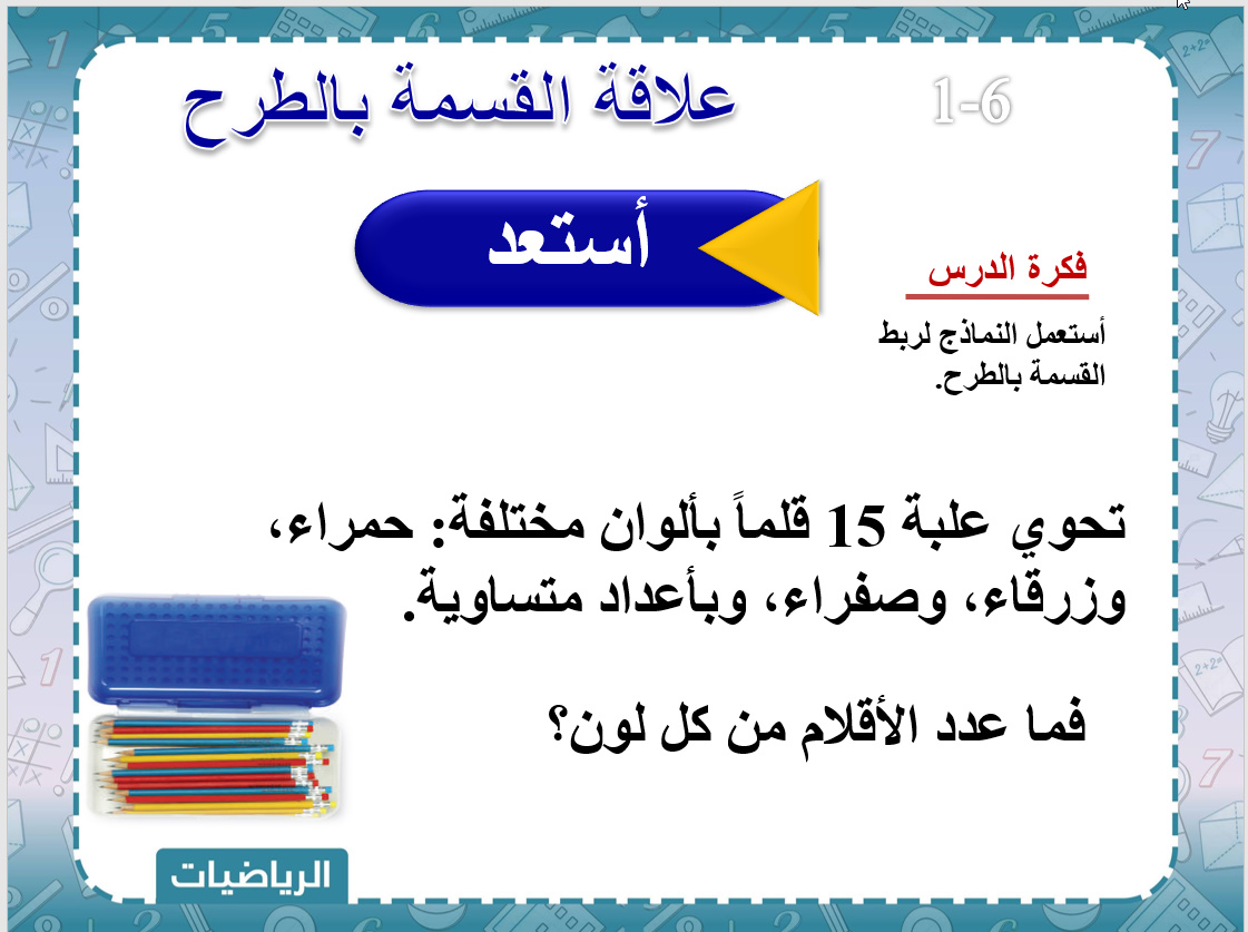 بوربوينت مادة الرياضيات الصف الثالث الابتدائي الفصل الدراسي الثاني