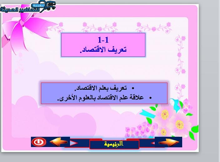 بوربوينت مادة العلوم الادارية 2 مقررات الفصل الأول