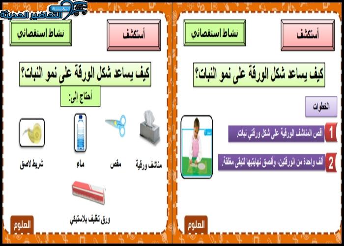 بوربوينت مادة العلوم ثاني ابتدائي