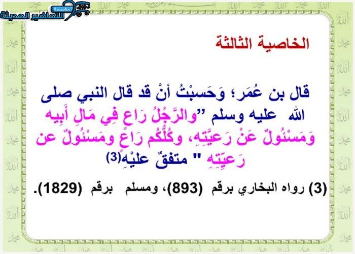 تحضير مادة الفقة 3 الصف الثانوى مقررات