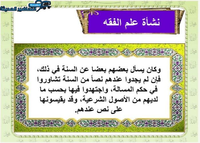 بوربوينت مادة الفقه 1 مقررات