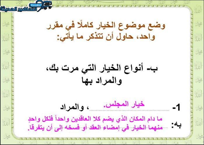 بوربوينت مادة الفقه 2 مقررات