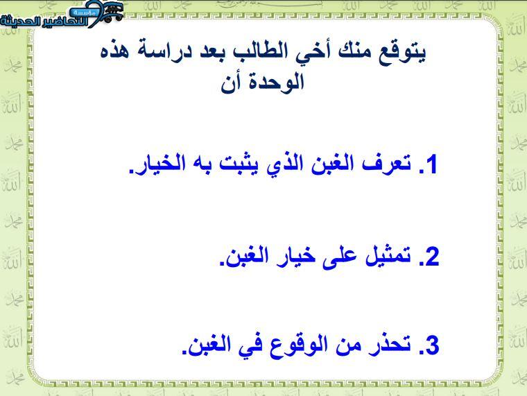 بوربوينت مادة الفقه 2 مقررات