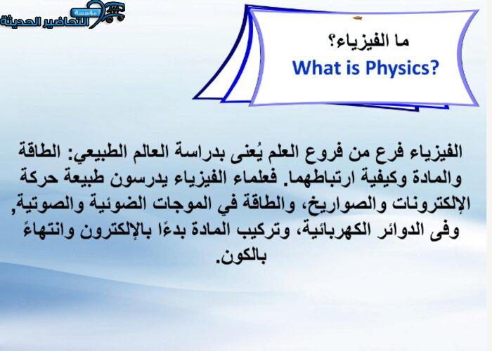بور بوينت مادة الفيزياء 1 مقررات