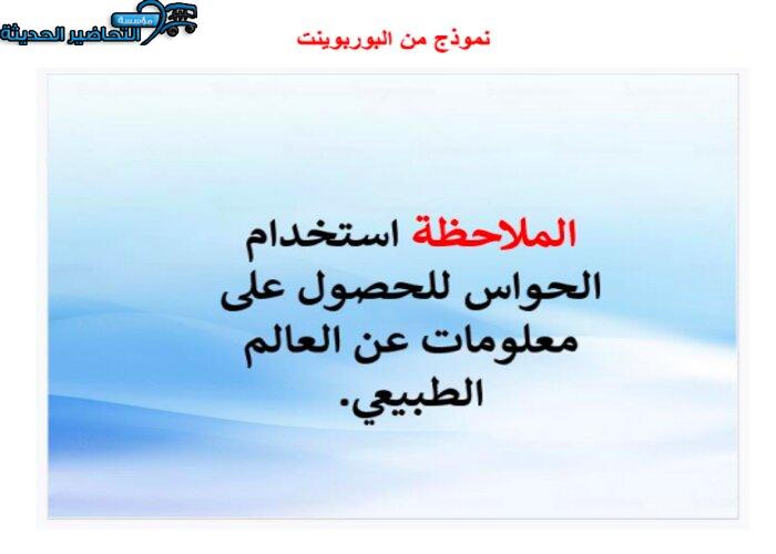 بوربوينت مادة الفيزياء ٤ مقررات