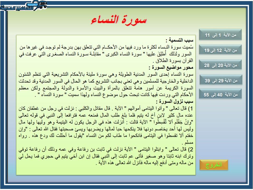 بوربوينت مادة القرآن 2 مقررات 