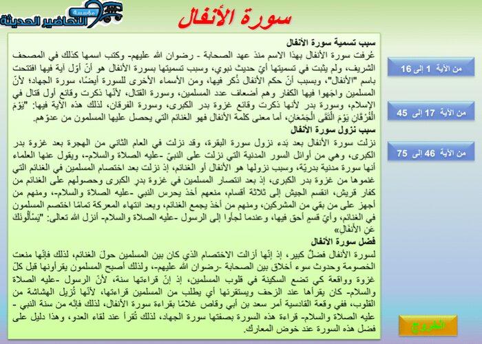 تحضير مادة القرآن الكريم 2 مقررات