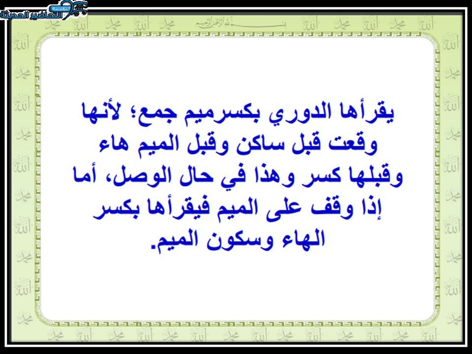 بوربوينت مادة القراءات 3 مقررات 
