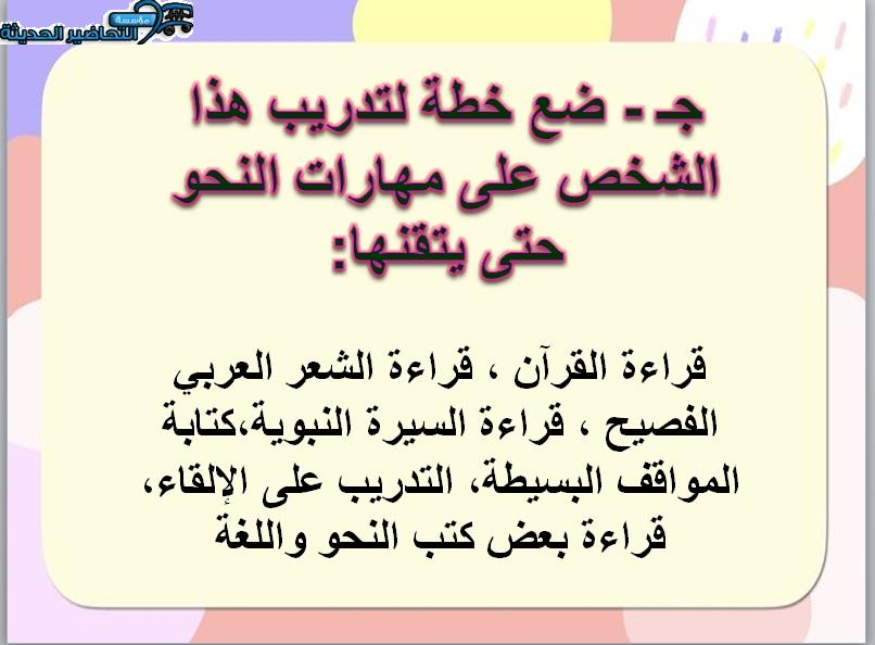 اغلاق الدرس الكفايات اللغوية 1-1 مسارات الفصل الأول مدرستي