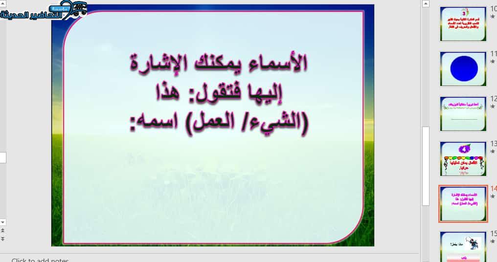 بوربوينت مادة الكفايات اللغوية 1 مقررات