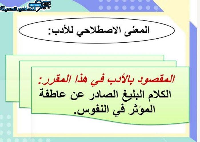 بوربوينت مادة الكفايات اللغوية 5 مقررات 