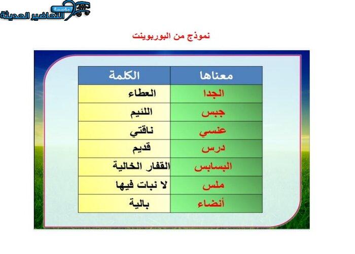 بوربوينت مادة الكفايات اللغوية 5 مقررات