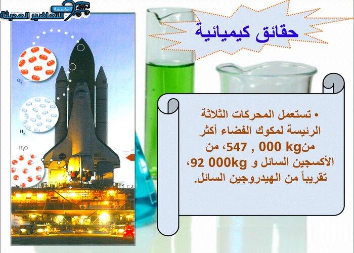 بوربوينت مادة الكيمياء 3 مقررات