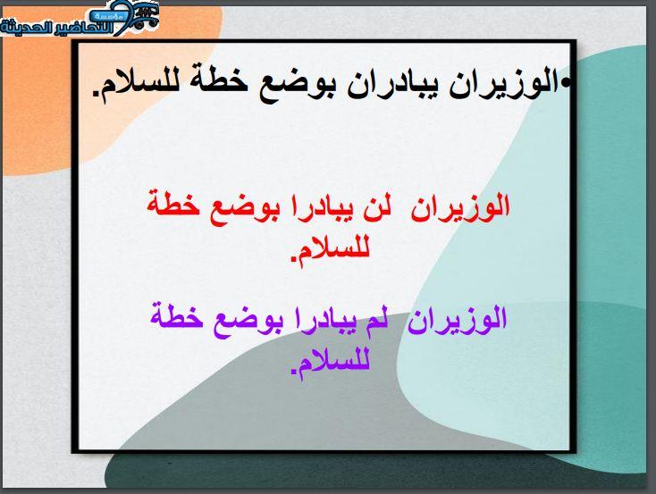 بوربوينت اللغة العربية 1-2 مسارات الفصل الأول مدرستي