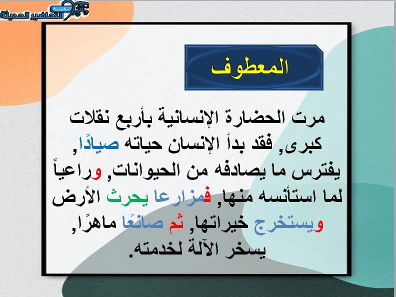 اغلاق الدرس اللغة العربية 1-2 مسارات الفصل الأول