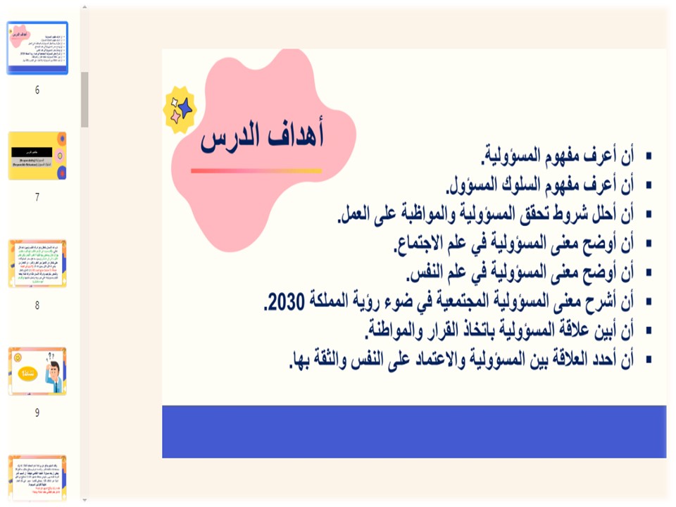 سجل انجاز مادة المهارات الحياتية والاسرية ثالث ثانوي الفصل الثاني