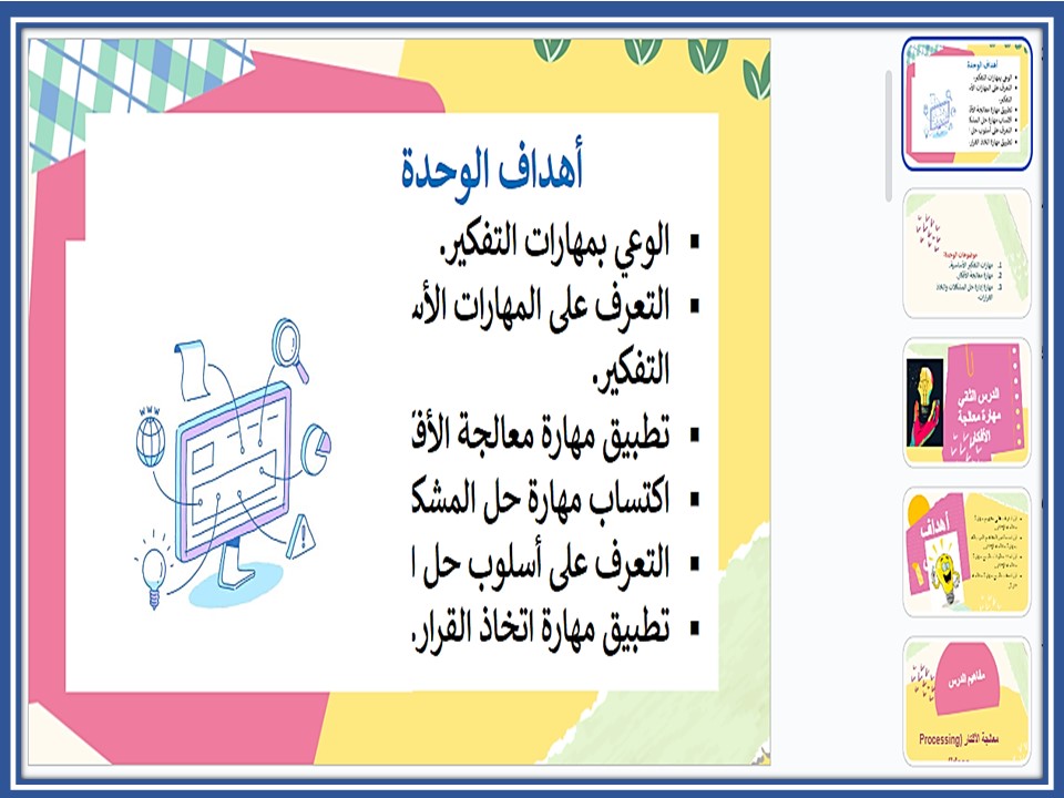 حل أسئلة المهارات الحياتية والاسرية مسارات
