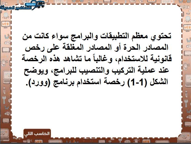 بوربوينت مادة المهارات الرقمية مقررات