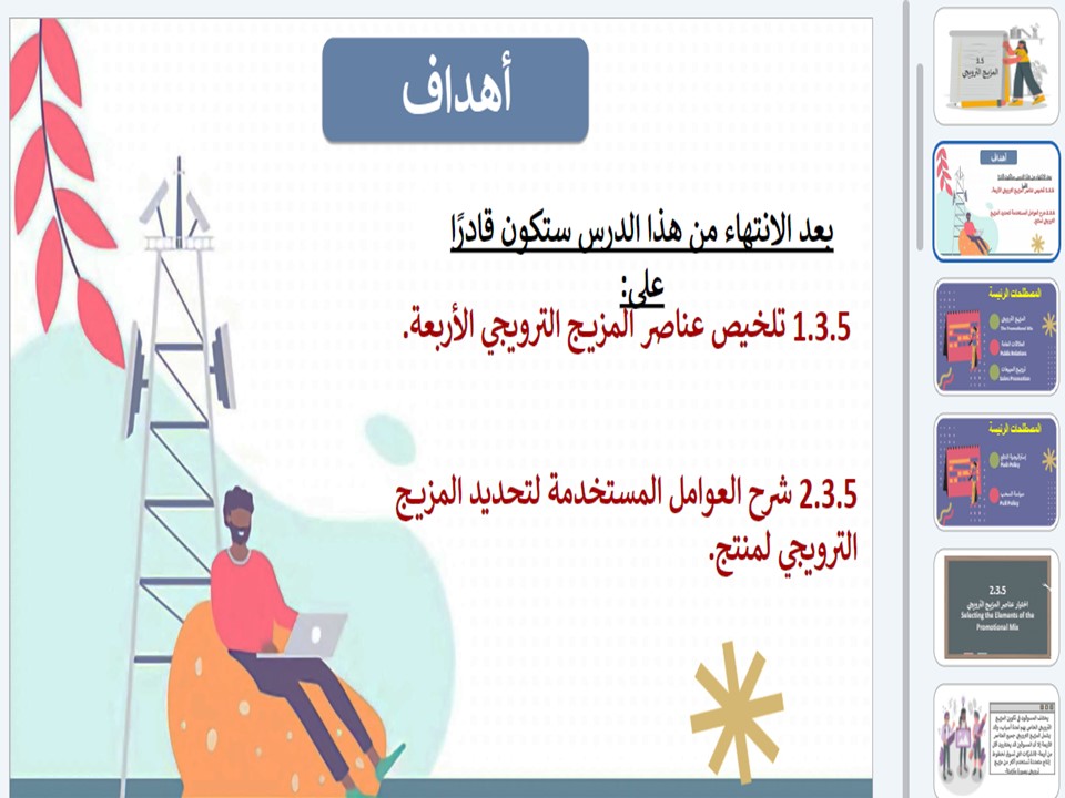 مهارات التفكير منصة مدرستي تخطيط الحملات التسويقية مسارات الفصل الثاني