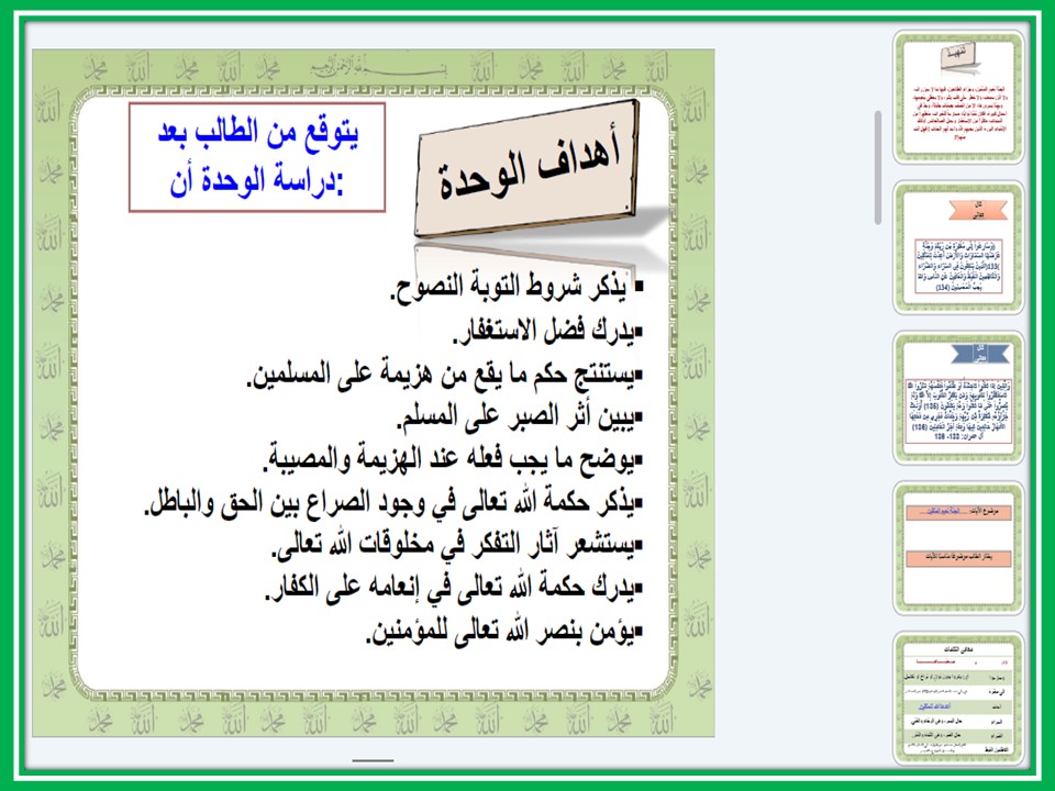 كتاب مادة تفسير 2 ثالث ثانوي الفصل الثاني كتاب مادة تفسير 2 ثالث ثانوي الفصل الثاني