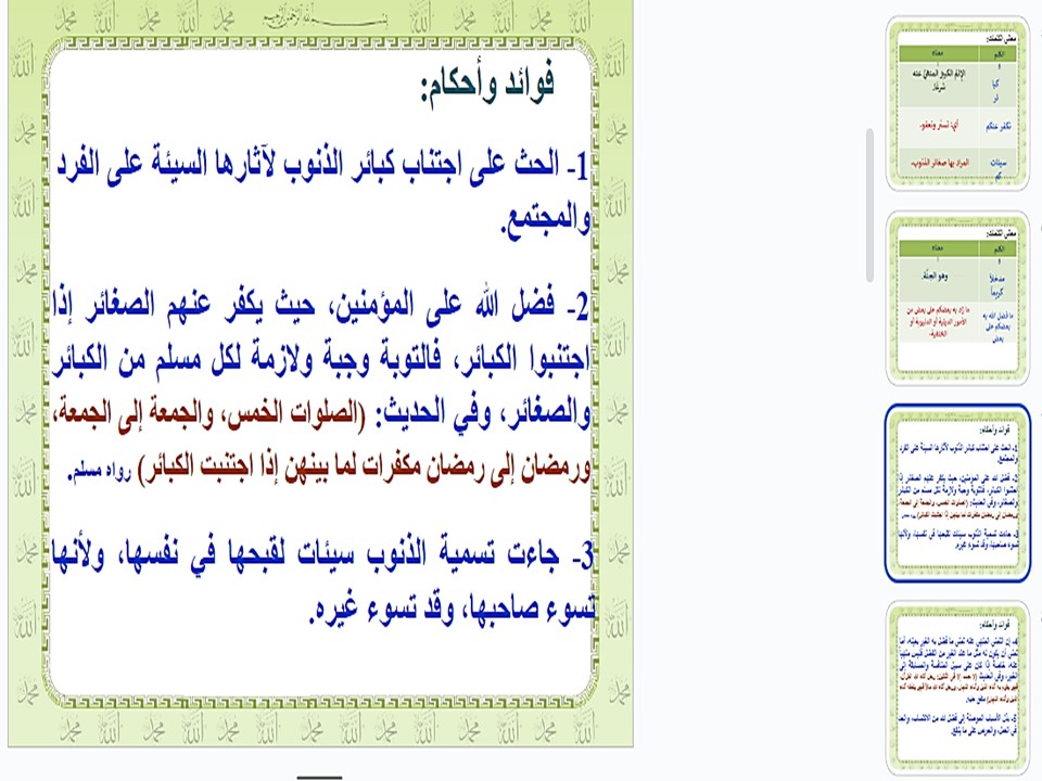 اغلاق الدرس منصة مدرستي تفسير 2 مسارات الفصل الثاني