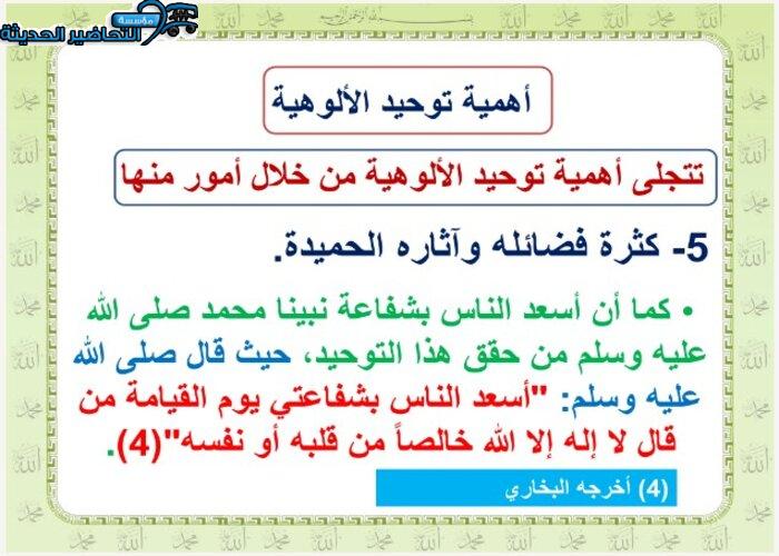 تحضير مادة توحيد 1 مقررات