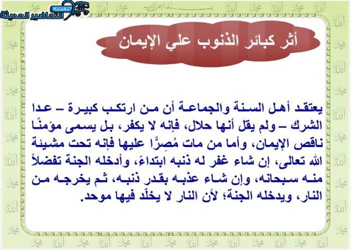 تحضير مادة توحيد 2 مقررات