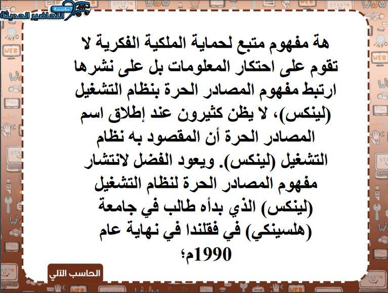 بوربوينت مادة حاسب الي 1 مقررات 