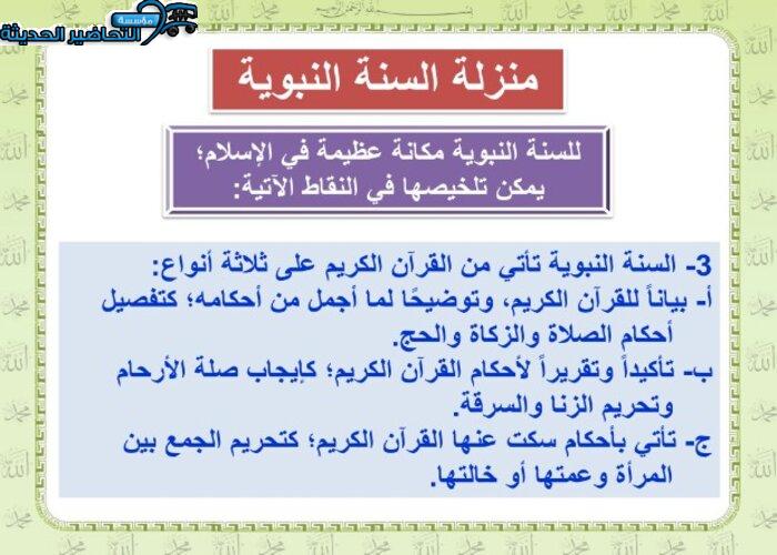 تحضير عين مادة حديث 1 ثانوى مقررات