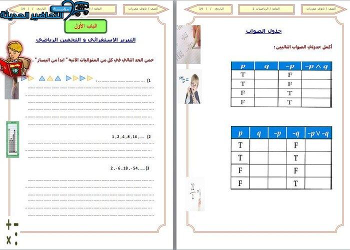 ورق عمل مادة رياضيات 1 مقررات