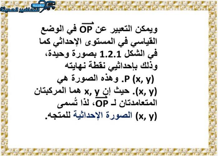 بوربوينت مادة رياضيات 6 مقررات