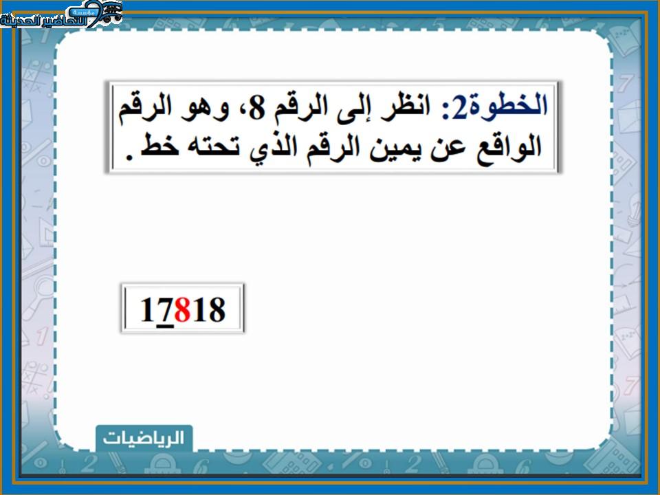 بوربوينت مادة رياضيات الفصل الأول