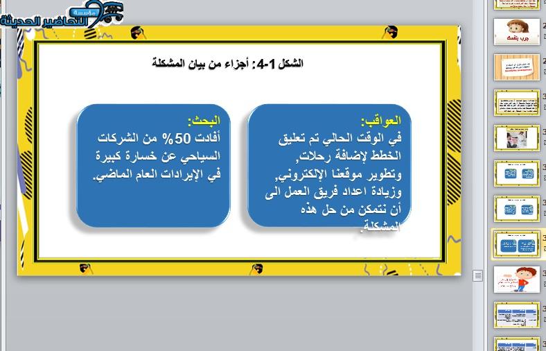بوربوينت مادة صناعة القرار مسارات الفصل الأول
