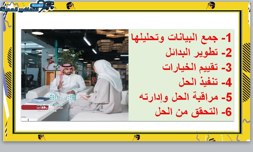 بوربوينت مادة صناعة القرار نظام المسارات