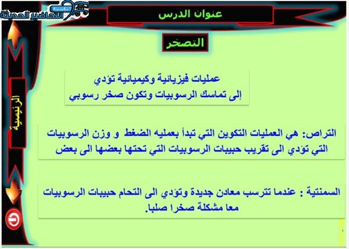 تحضير مادة علم الأرض ثانوى مقررات