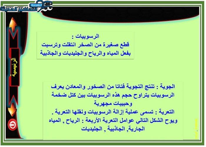 حل اسئلة مادة علم الأرض مقررات