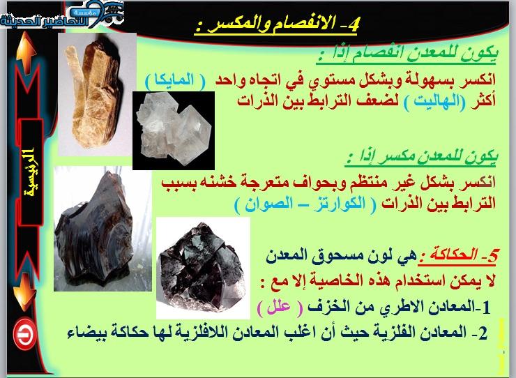 بوربوينت مادة علم الارض مسار العلوم الطبيعية مقررات الفصل الأول