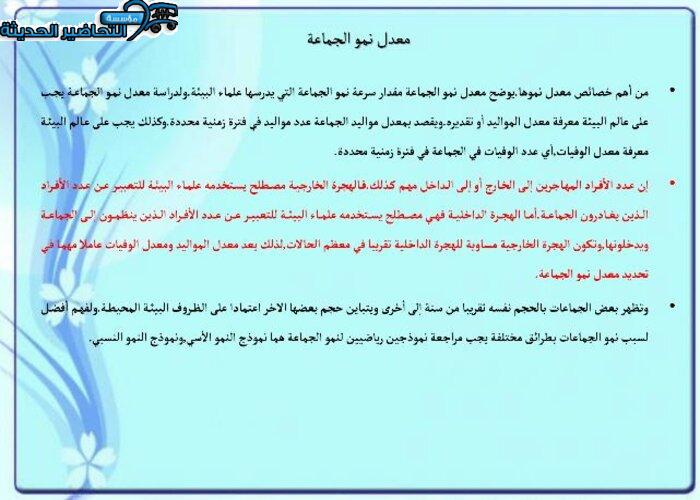 نموذج من عروض بوربوينت مادة علم البيئة مقررات