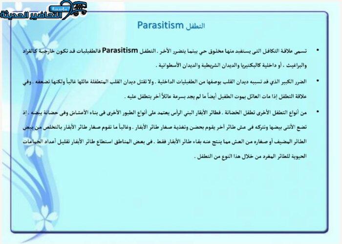 بوربوينت مادة علم البيئة مقررات