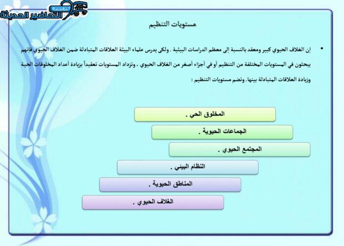 بوربوينت مادة علم البيئة مقررات 