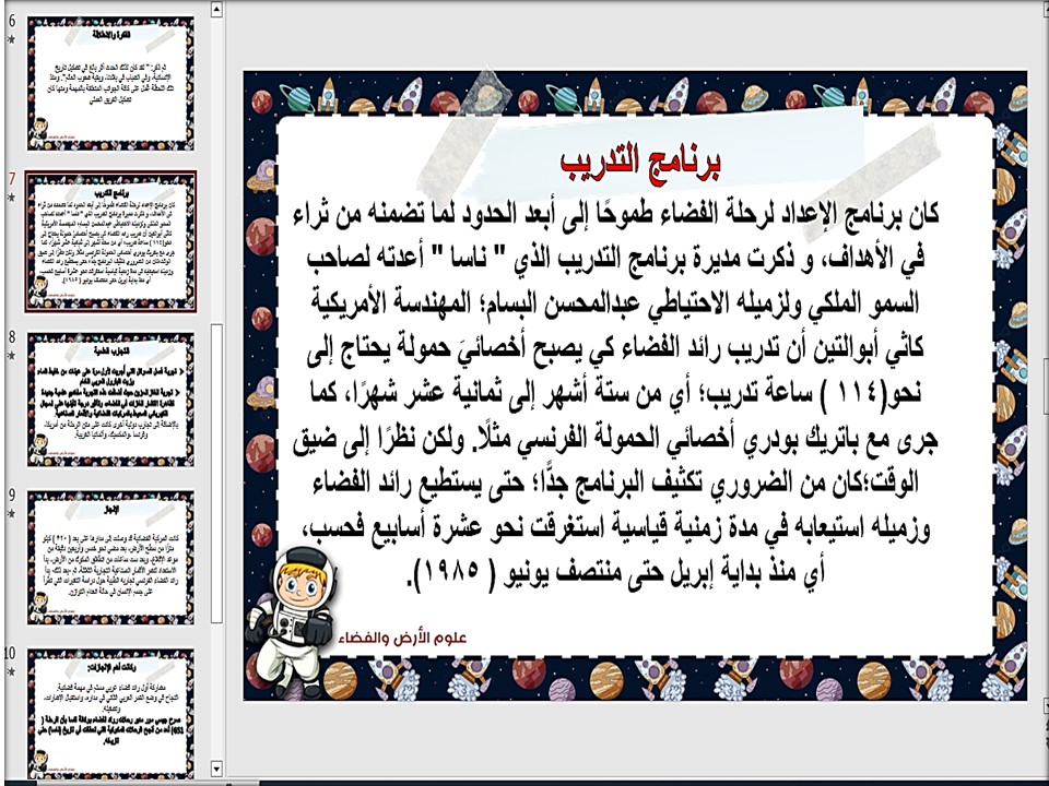 تحضير علوم الارض والفضاء مسارات 