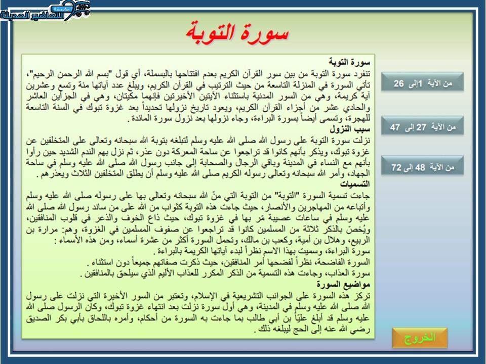 بوربوينت مادة علوم القرآن 1 مقررات
